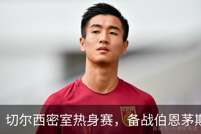 切尔西密室热身赛，备战伯恩茅斯的小秘密