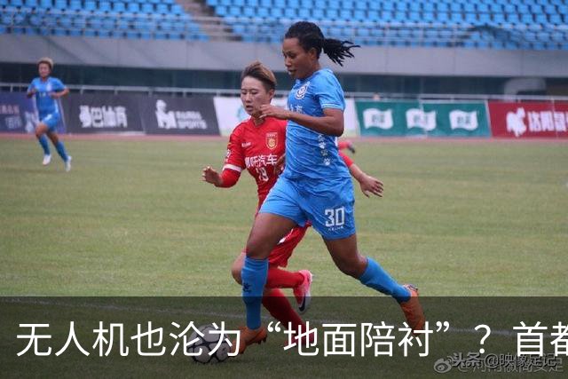 无人机也沦为“地面陪衬”？首都禁飞区的真相一探究竟！