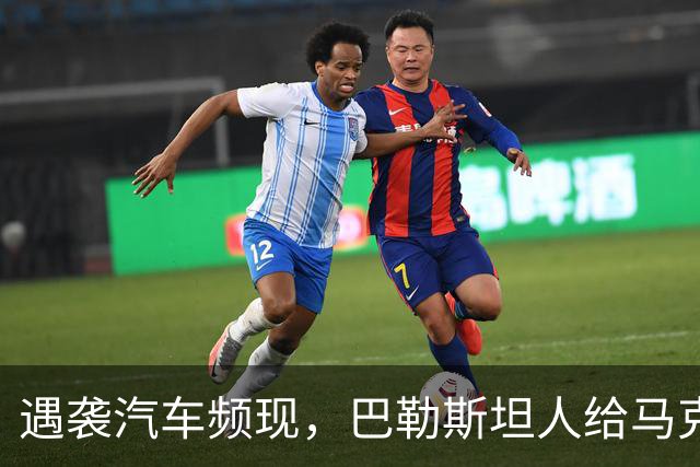 遇袭汽车频现，巴勒斯坦人给马克龙“回击